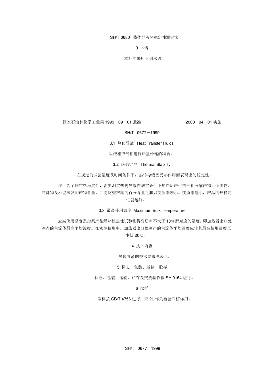 导热油行业标准_第3页