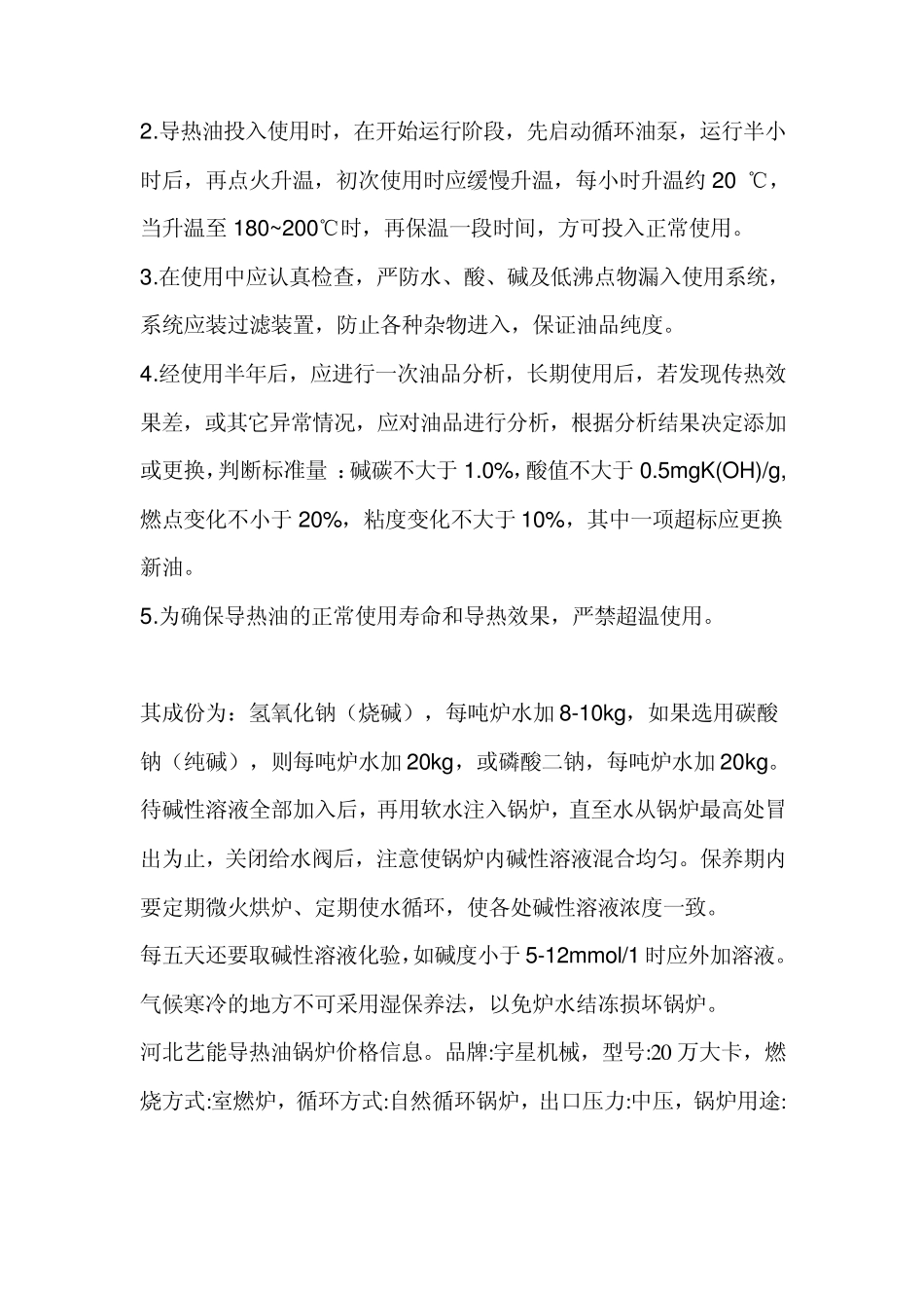 导热油锅炉2_第3页