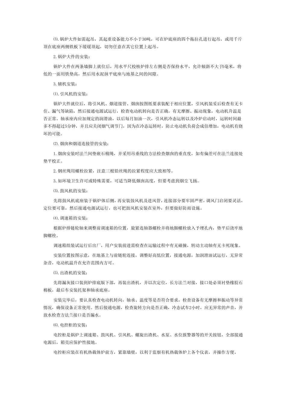 导热油锅炉安装要求_第2页