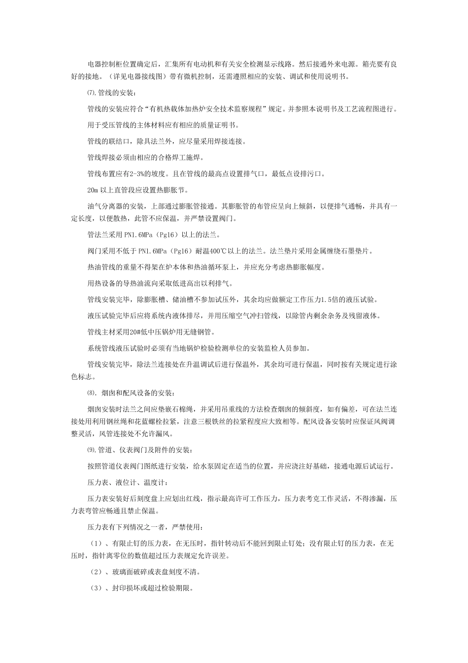 导热油锅炉安装要求_第3页