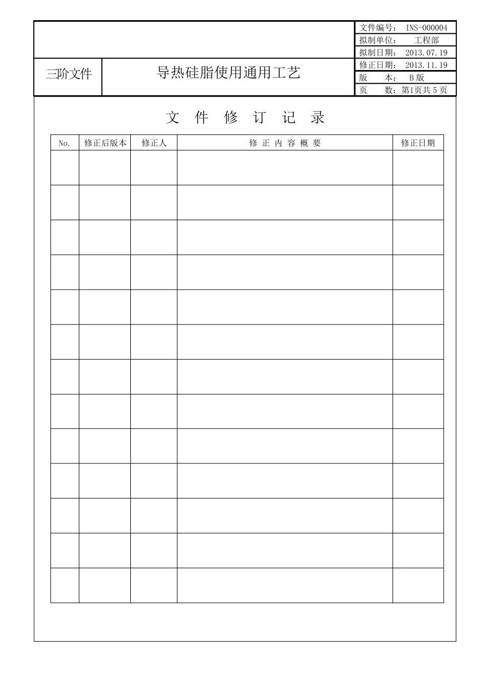 导热硅脂使用通用工艺_第2页