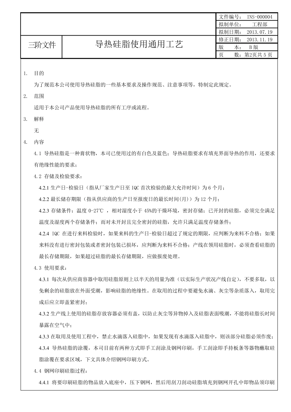 导热硅脂使用通用工艺_第3页