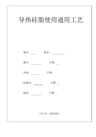导热硅脂使用通用工艺