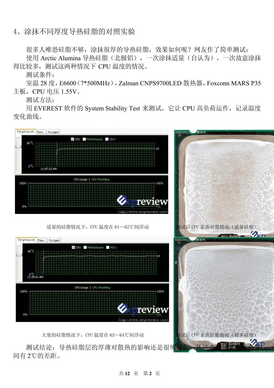导热硅脂涂抹方法_第2页