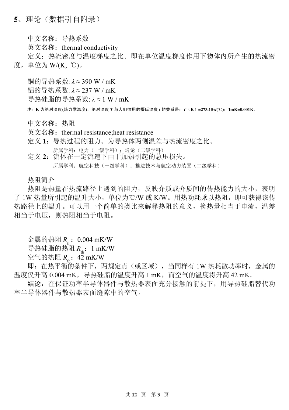 导热硅脂涂抹方法_第3页