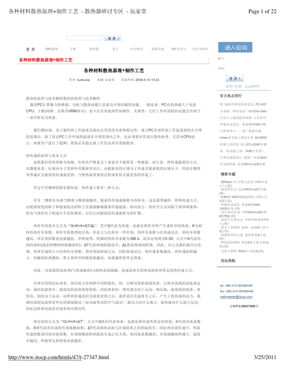 导热系数_比热容_热传导,热对流,热辐射传递热量_第1页