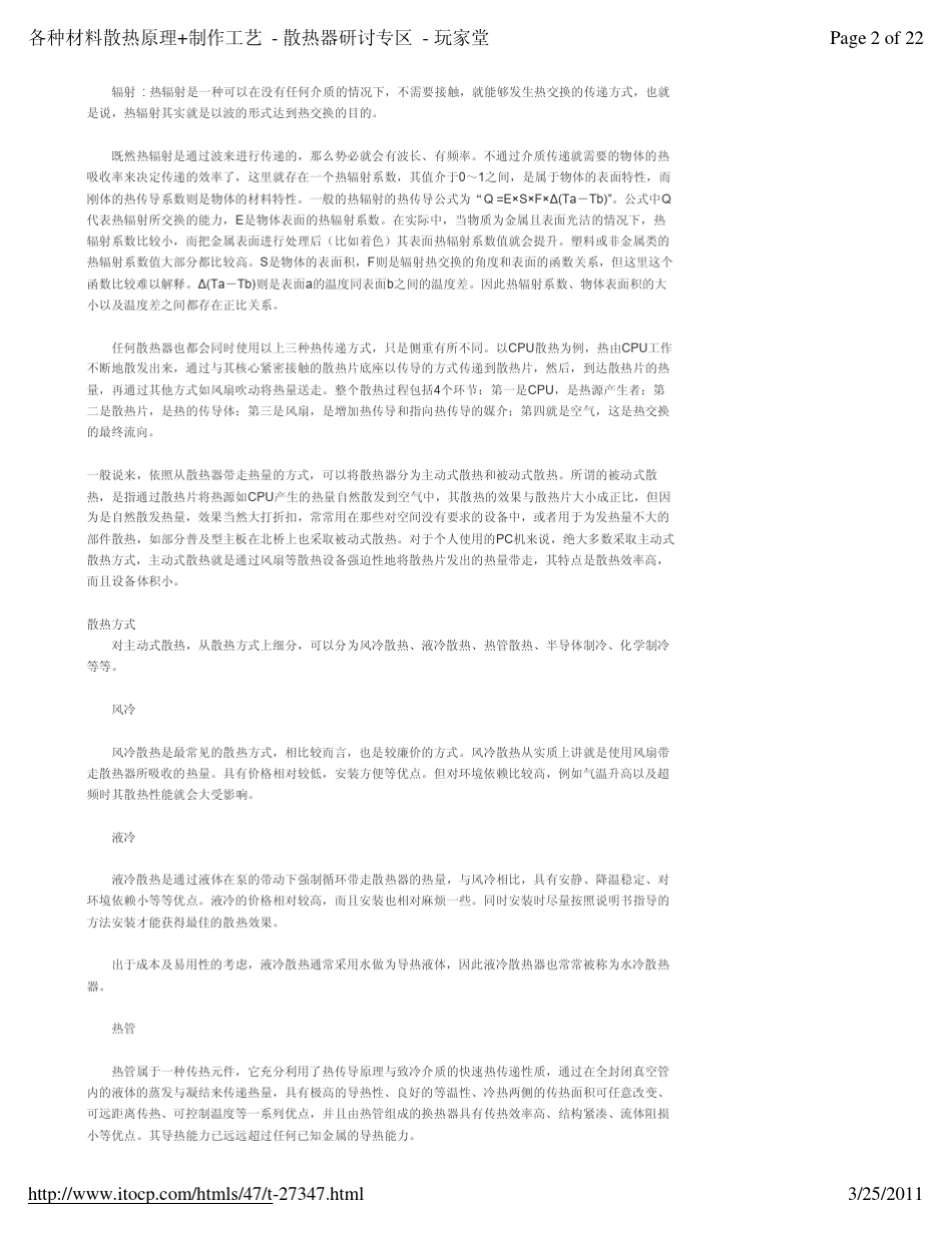 导热系数_比热容_热传导,热对流,热辐射传递热量_第2页
