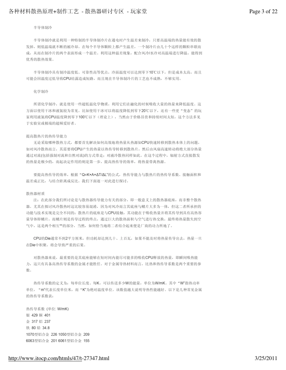 导热系数_比热容_热传导,热对流,热辐射传递热量_第3页