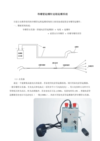 导爆管起爆针运程起爆系统