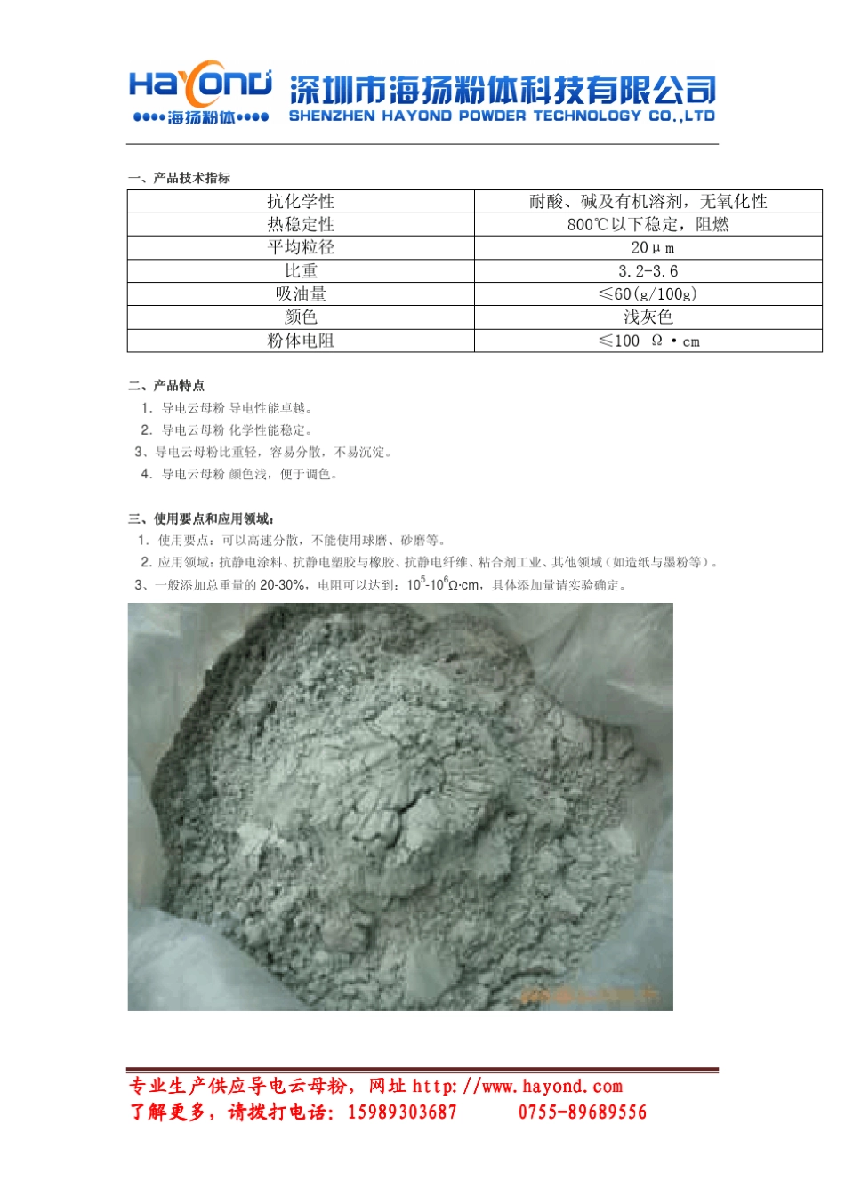 导电云母粉有什么作用_第2页