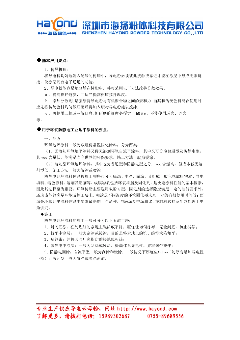 导电云母粉有什么作用_第3页