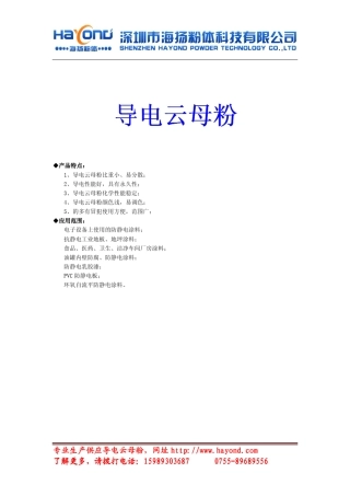 导电云母粉有什么作用