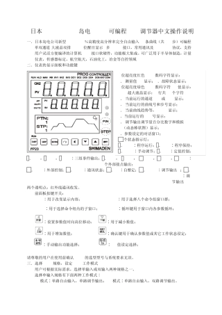 导电仪表FP23说明书中文版