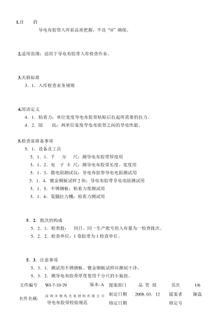 导电布最终检验规范导电布