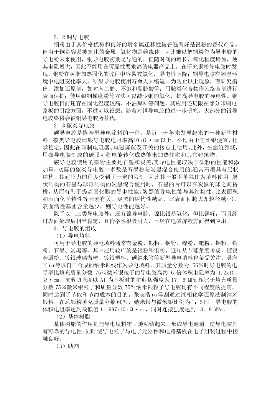 导电胶的制备工艺及发展状况_第3页