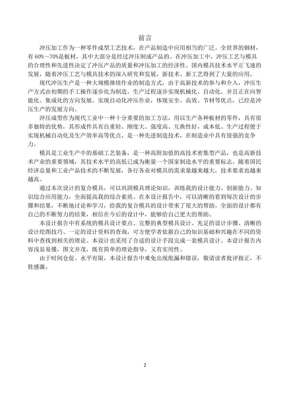 导电片模具设计_第2页