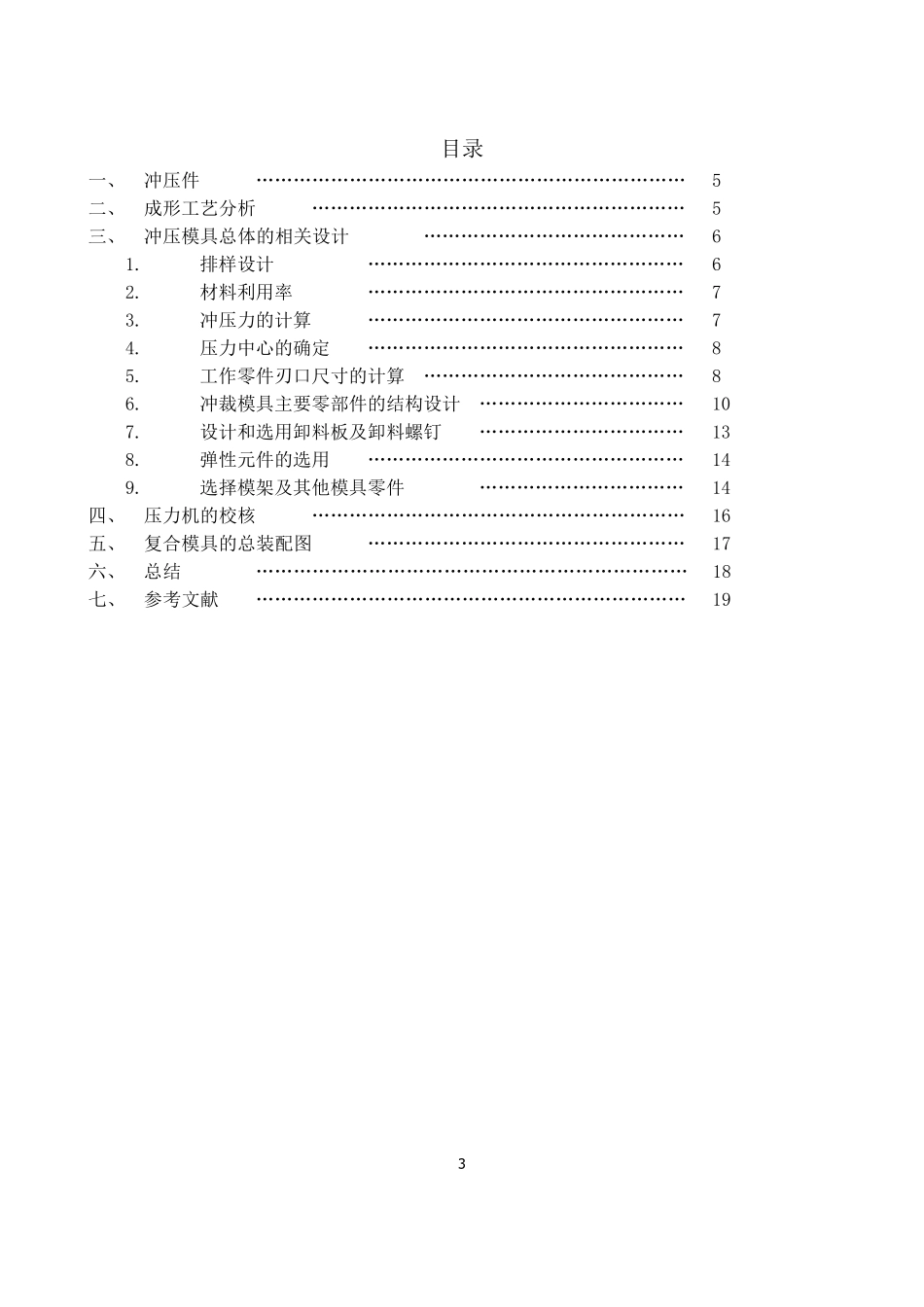 导电片模具设计_第3页
