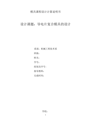 导电片模具设计