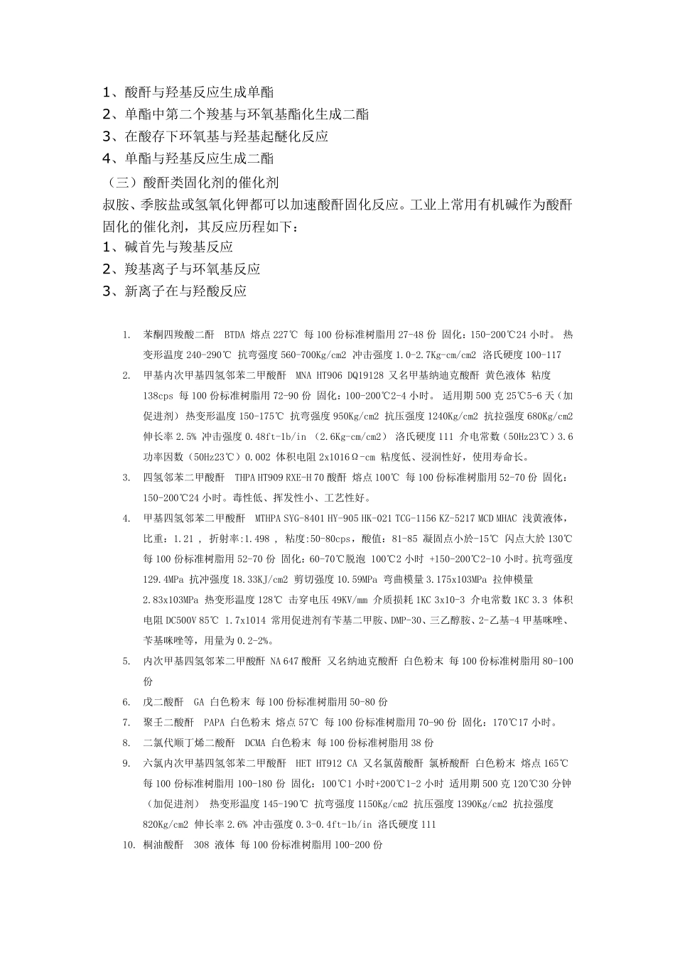 导电银浆参考配方_第3页