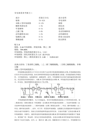 导电银浆参考配方