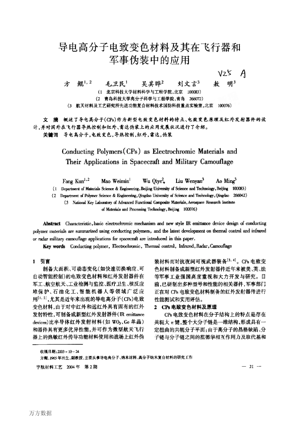 导电高分子电致变色材料及其在飞行器和军事伪装中的应用_第1页