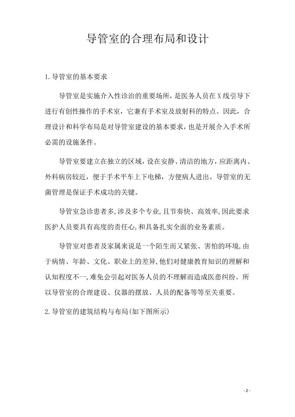 导管室的合理布局和设计_第2页