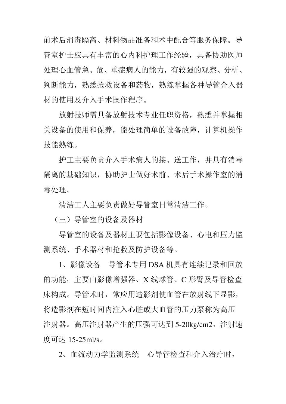 导管室管理规范_第2页