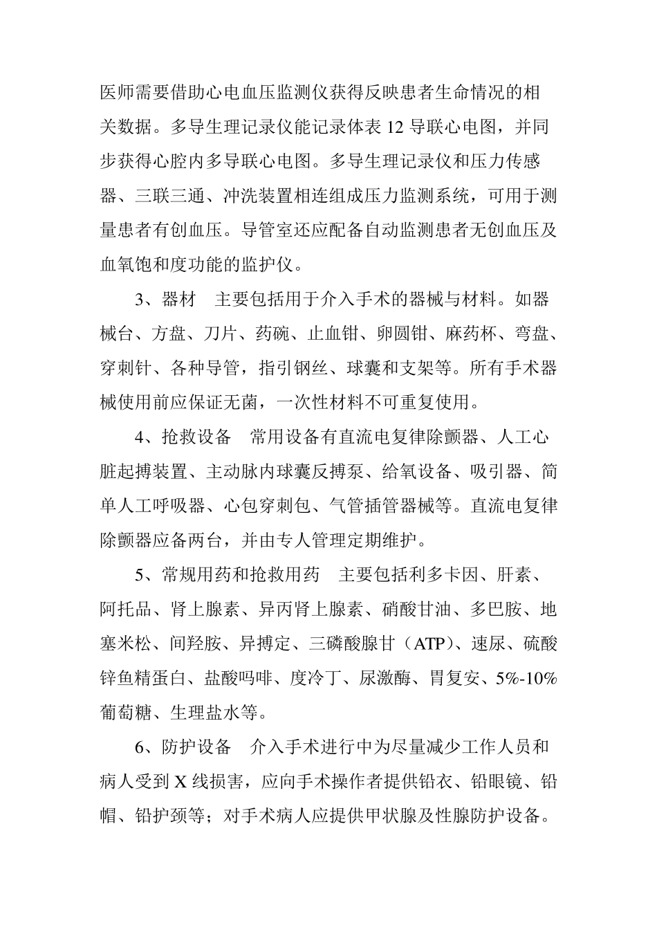 导管室管理规范_第3页