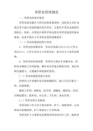 导管室管理规范