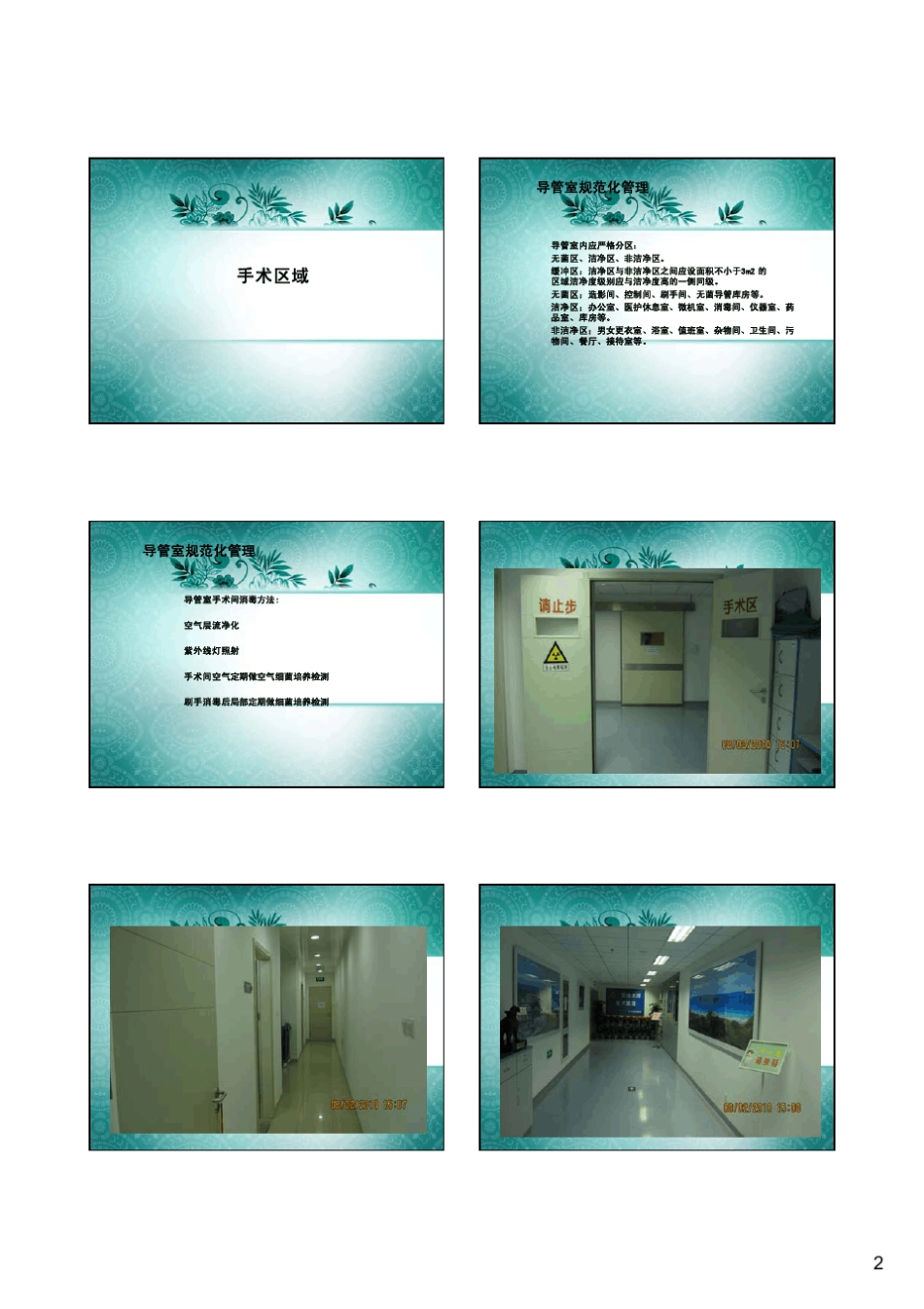 导管室规范化管理2013.5_第2页