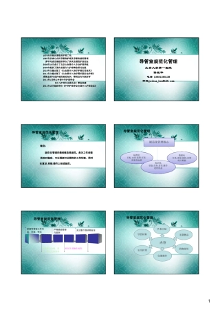 导管室规范化管理2013.5