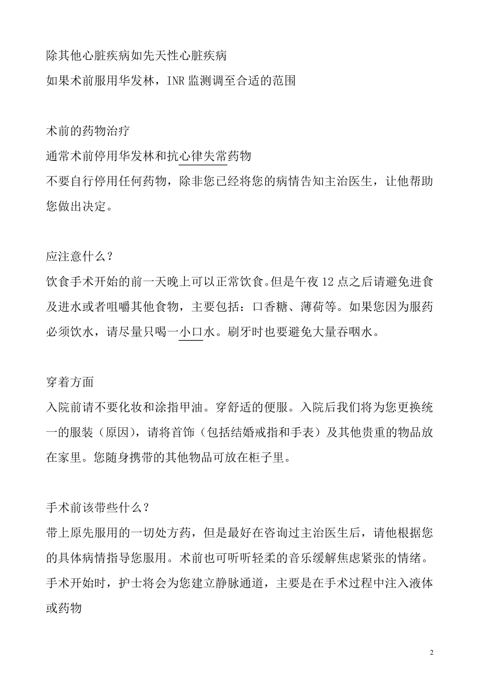 导管射频消融术术前需准备的检查结果_第2页