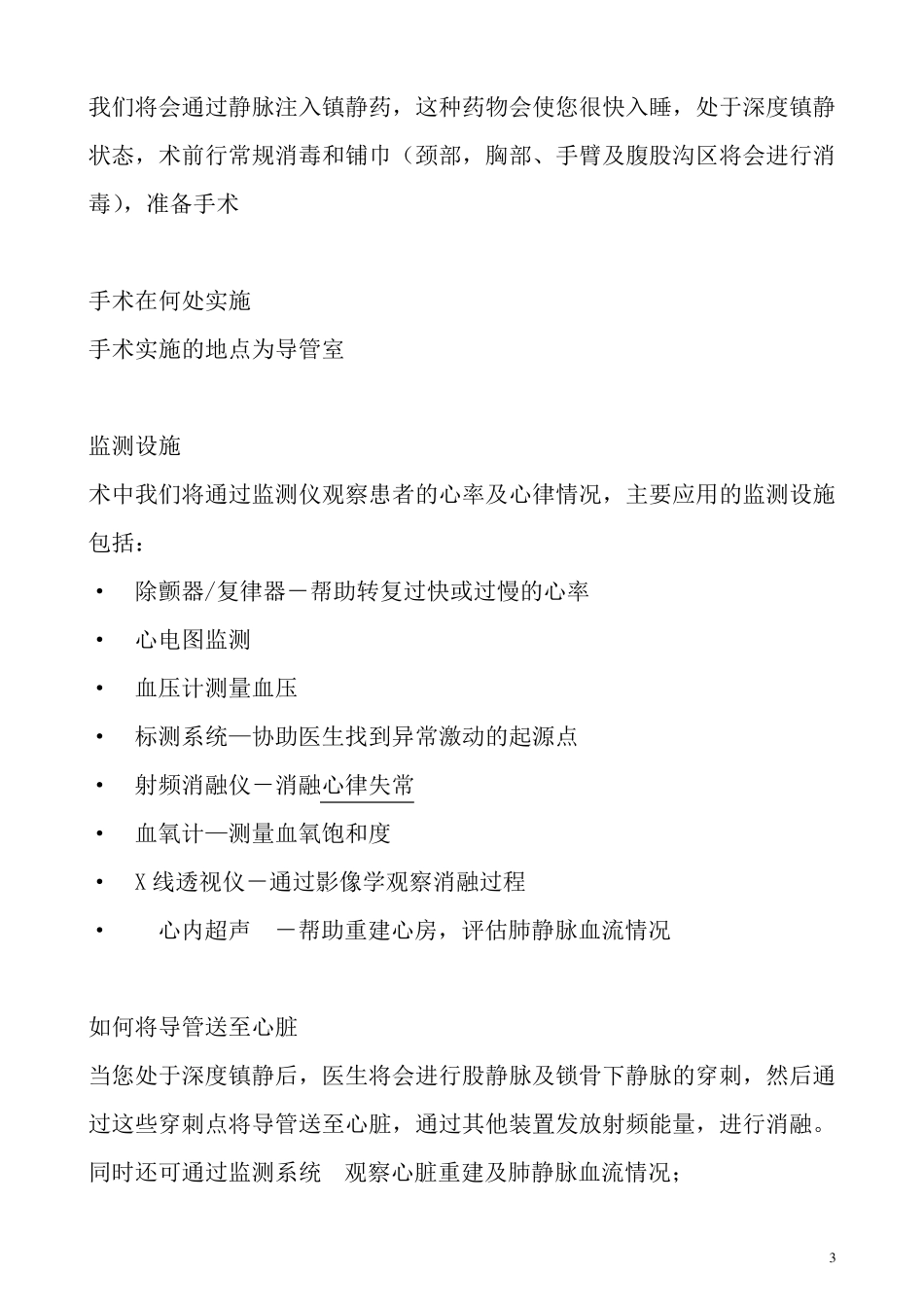 导管射频消融术术前需准备的检查结果_第3页