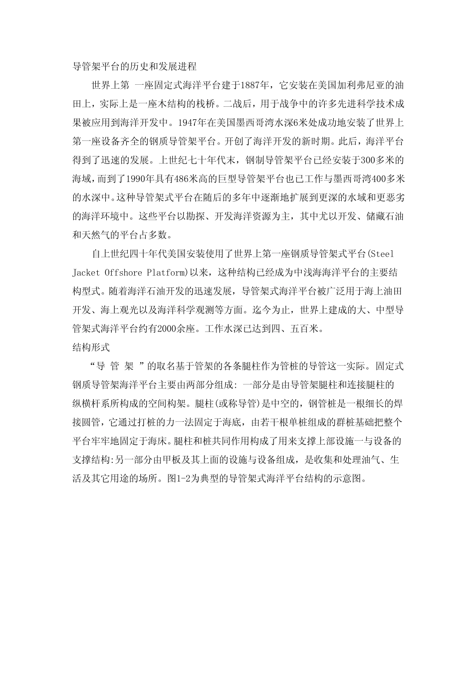 导管架式平台_第1页