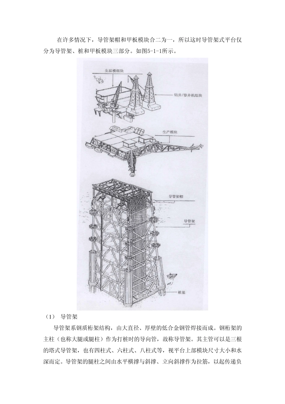 导管架式平台_第3页