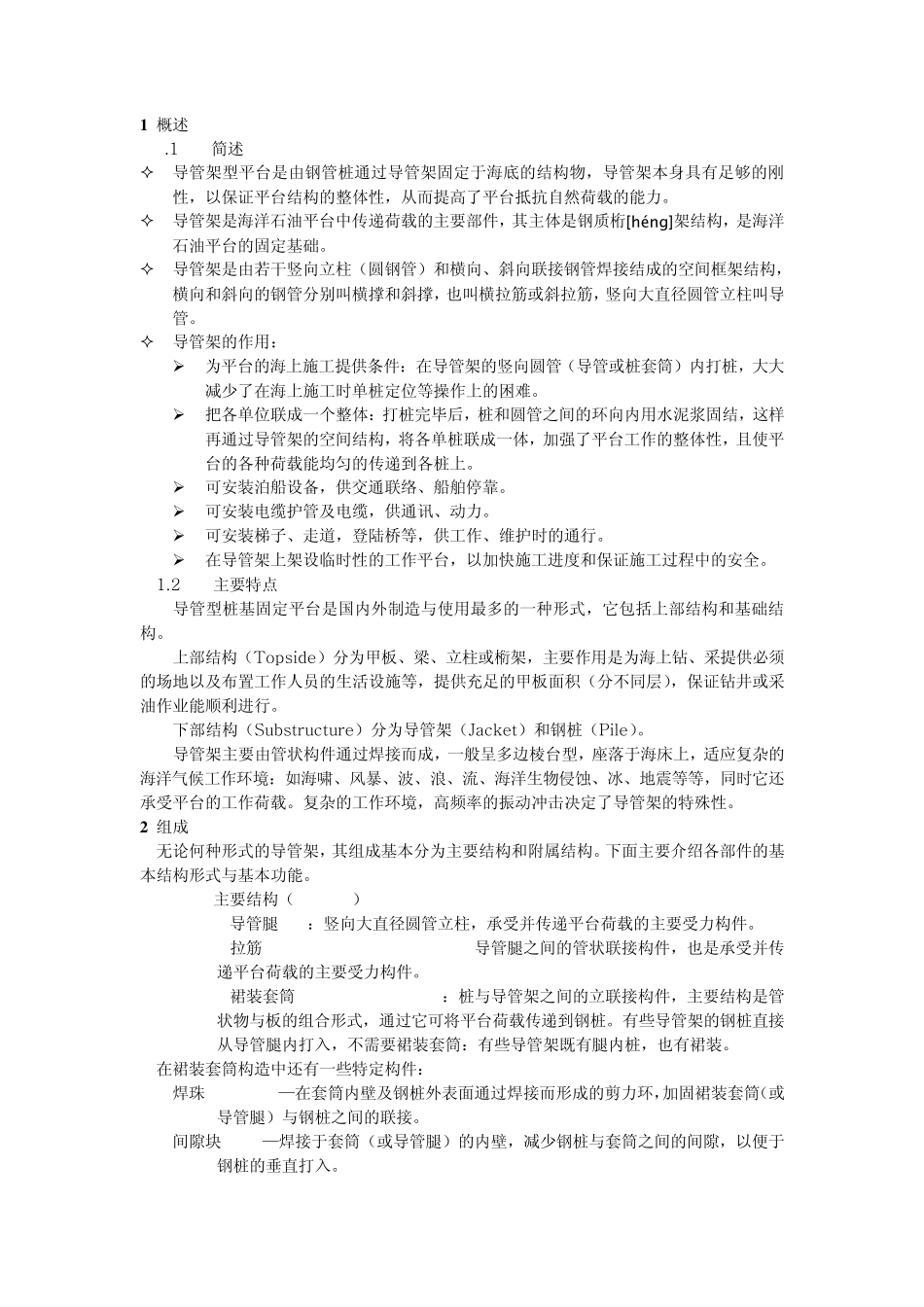 导管架基本常识简介_第2页