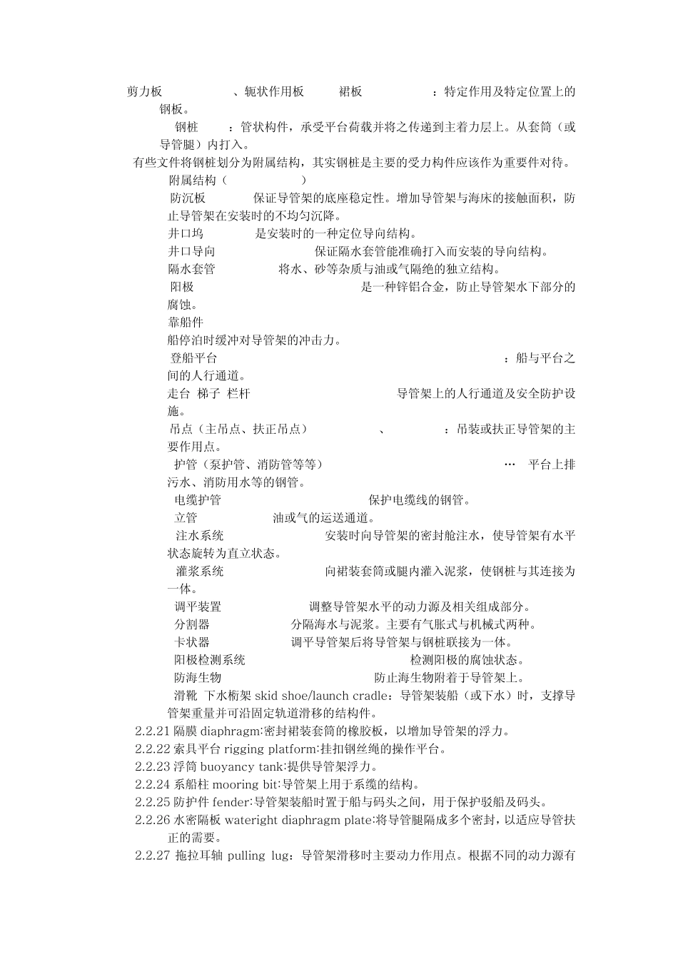 导管架基本常识简介_第3页