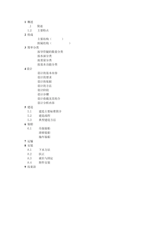 导管架基本常识简介