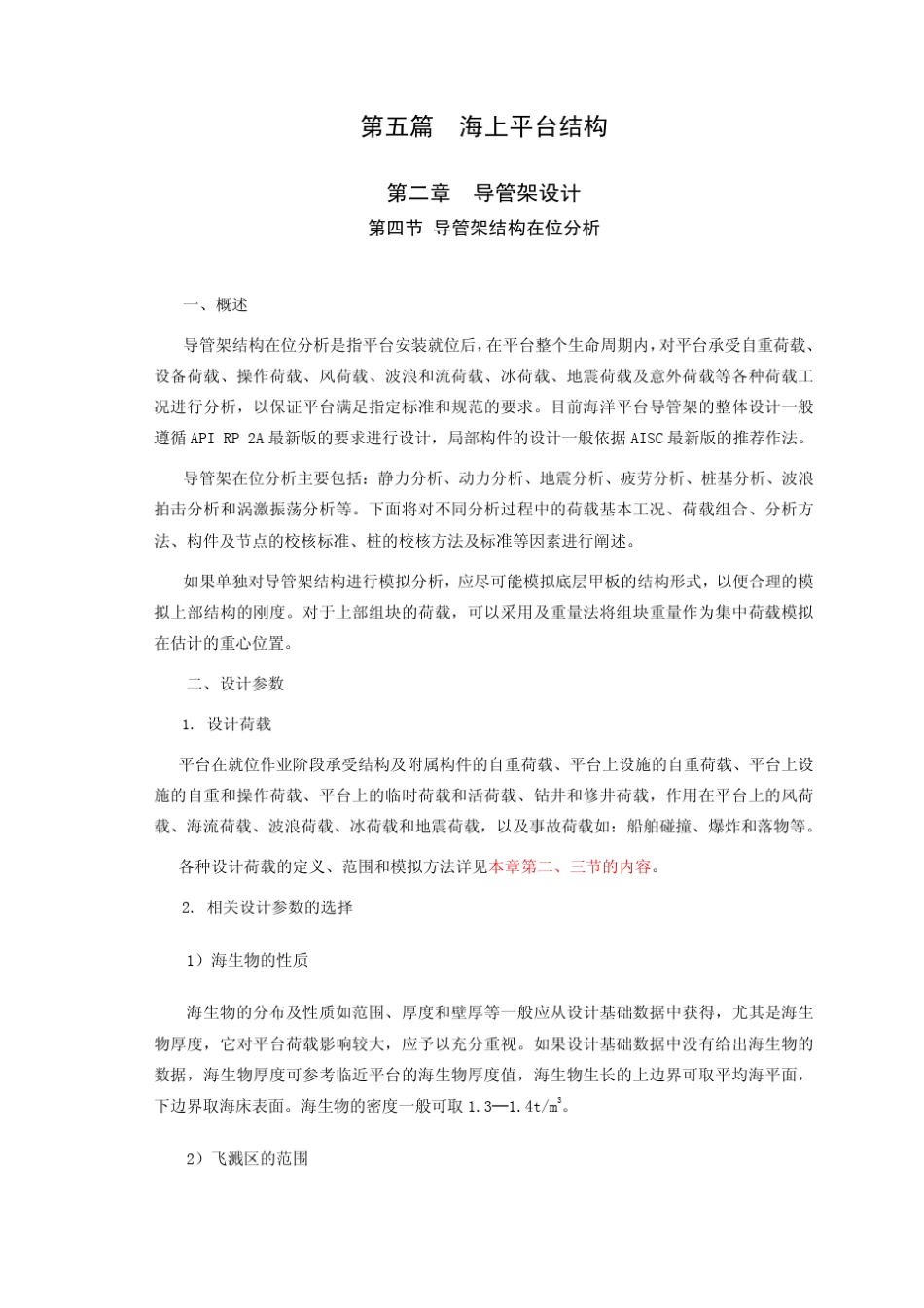 导管架结构在位分析_第1页