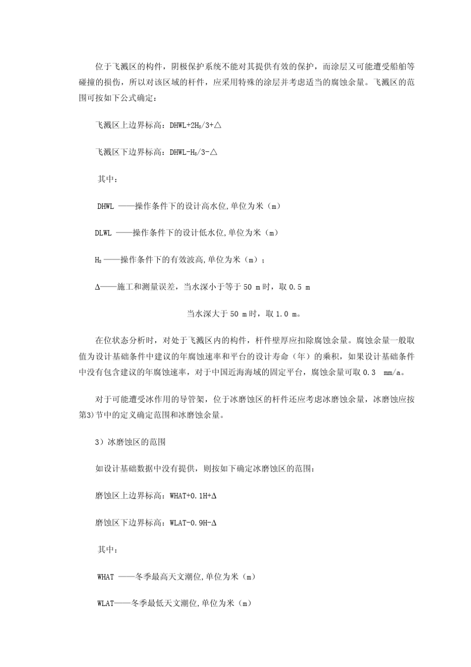 导管架结构在位分析_第2页