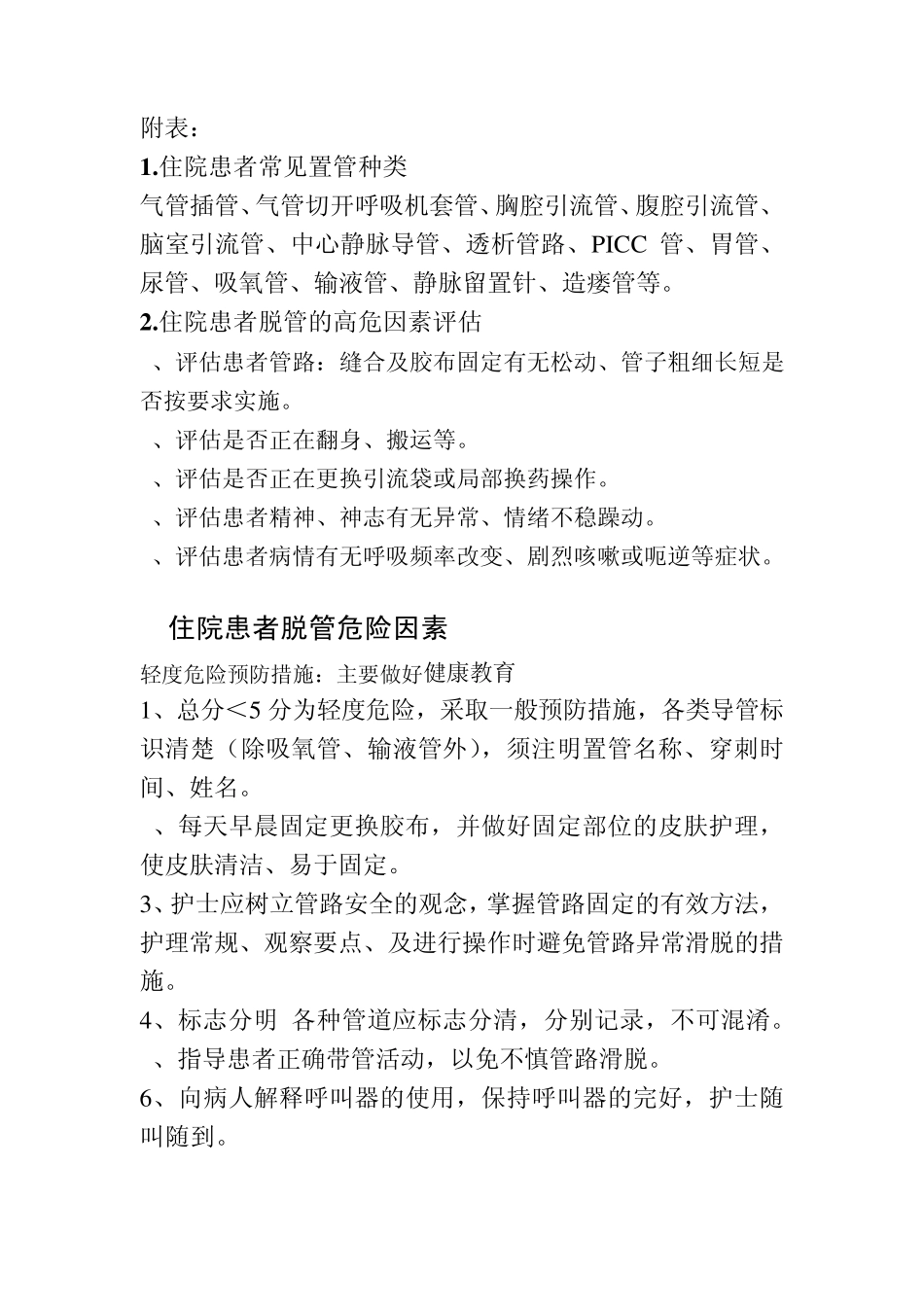 导管的预防措施_第2页