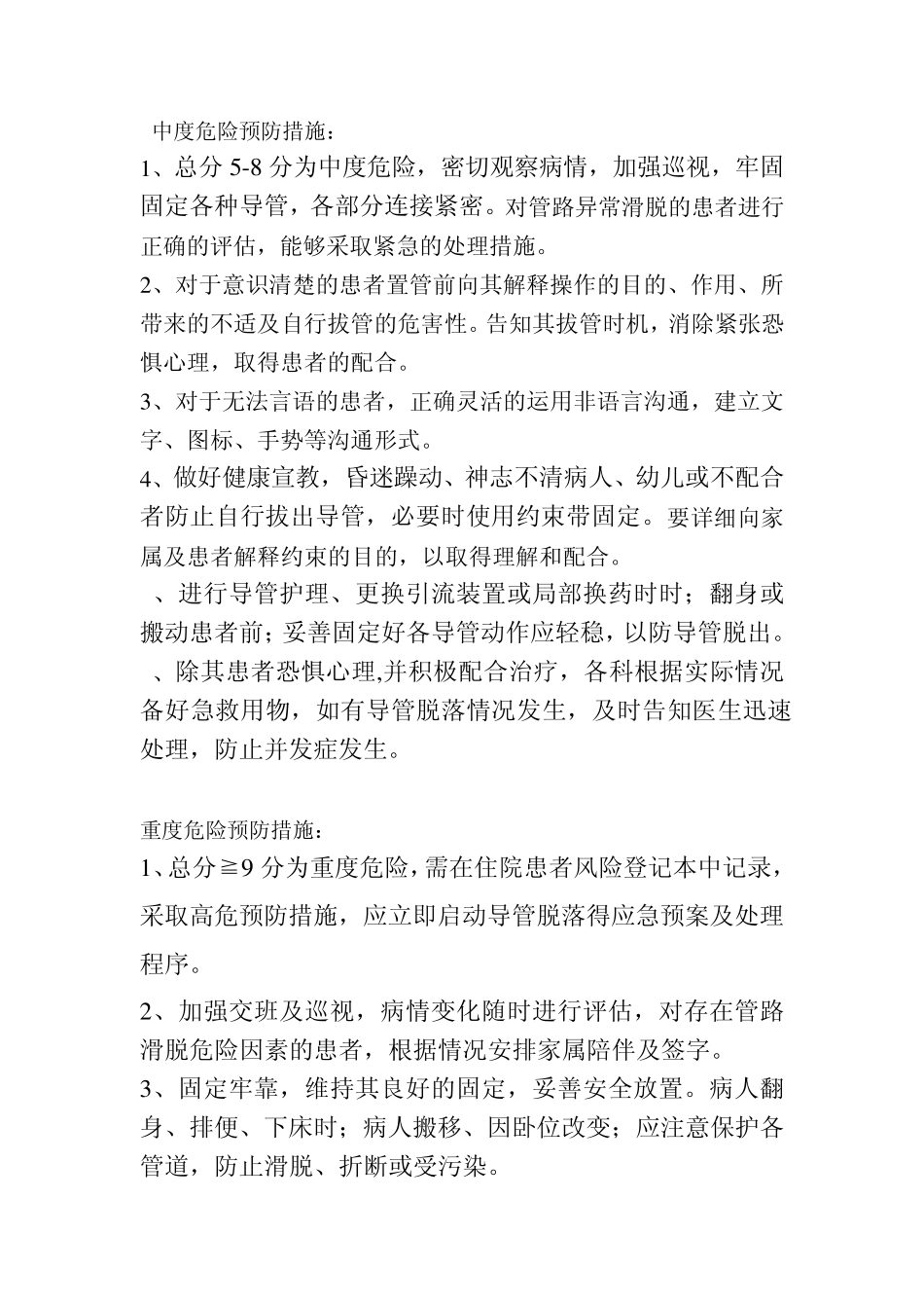 导管的预防措施_第3页