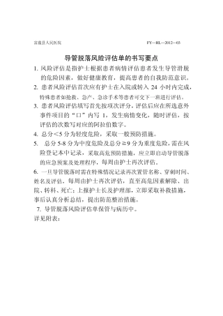 导管的预防措施