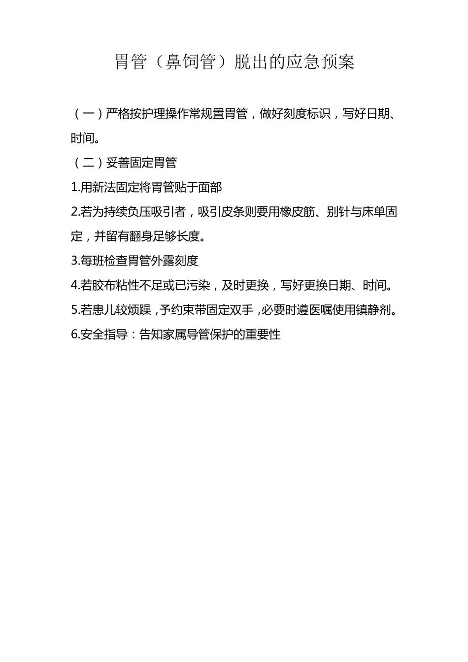导管脱落应急预案及处理流程_第3页