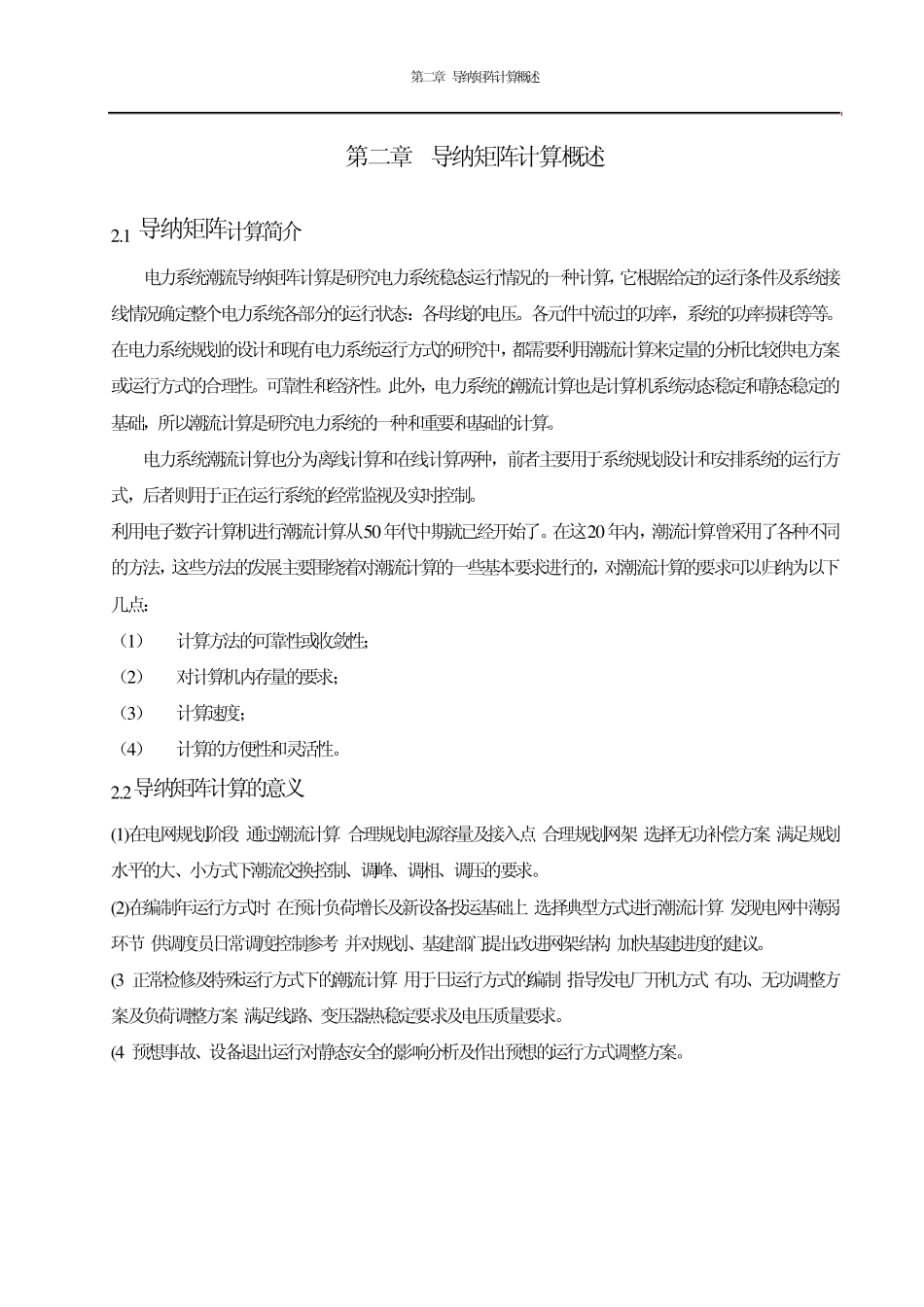 导纳矩阵课程设计_第2页