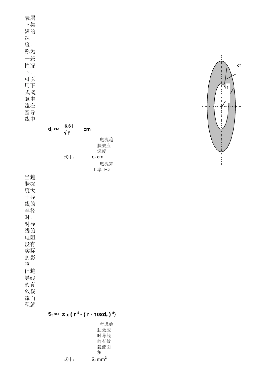 导线上电流趋肤效应深度计算_第2页