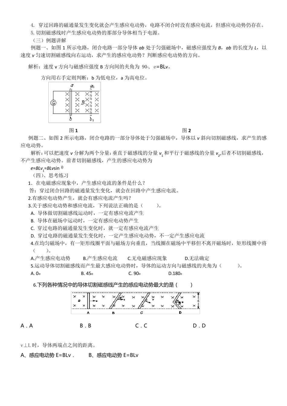 导线切割磁感线时的感应电动势_第2页