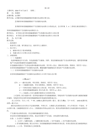 导线切割磁感线时的感应电动势