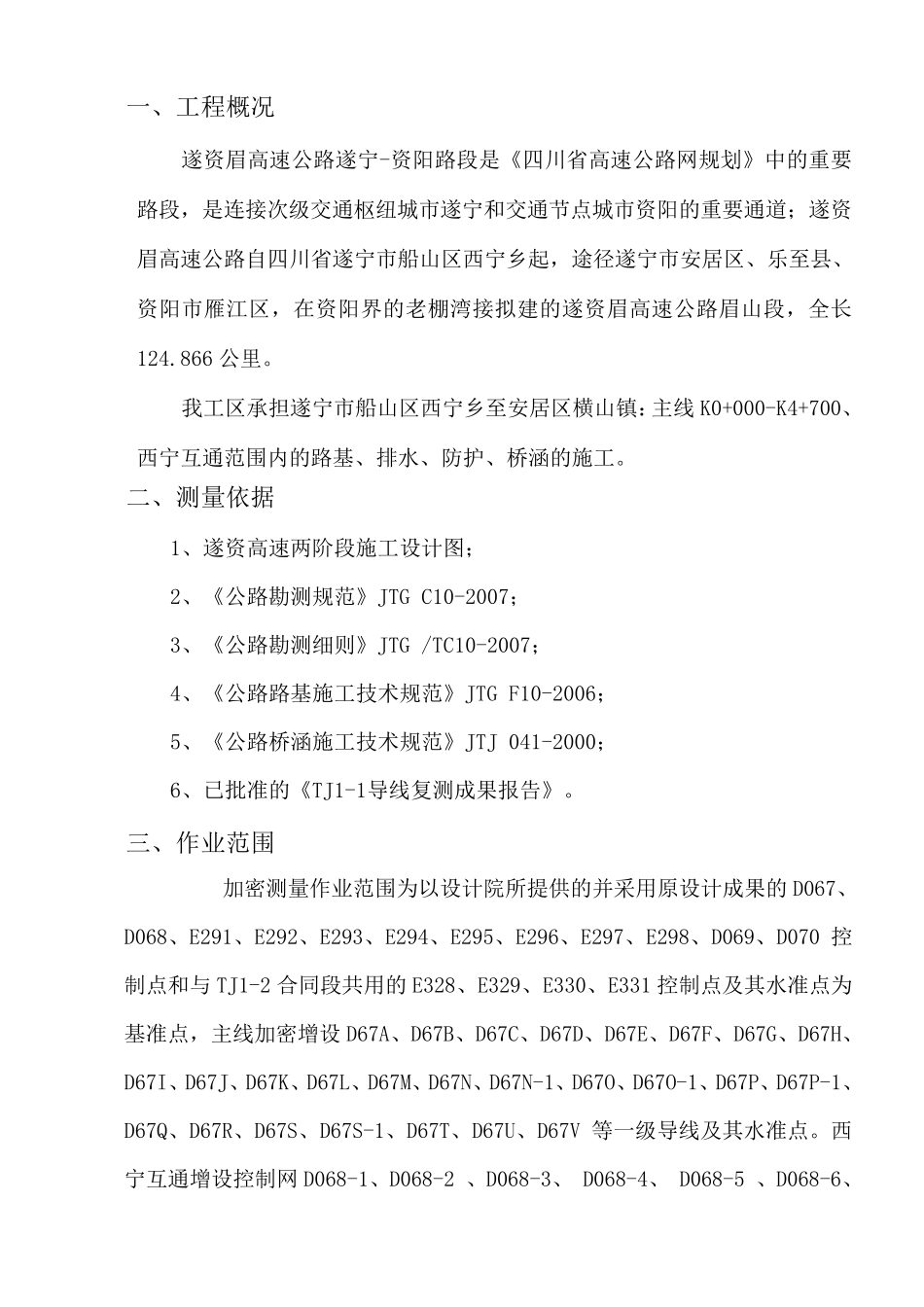 导线加密测量报告_第2页