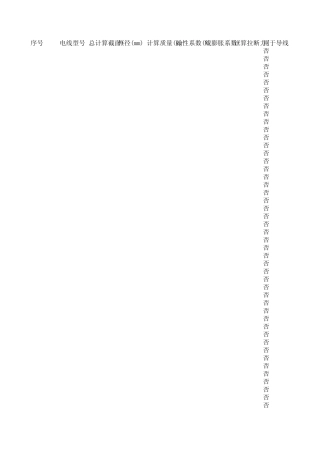 导线参数大全